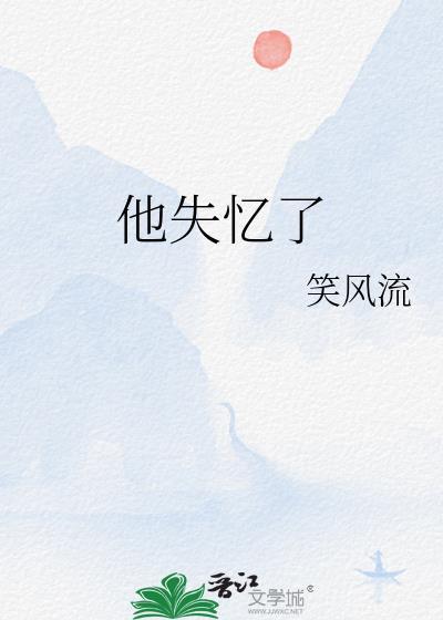 假成亲后夫君他失忆了