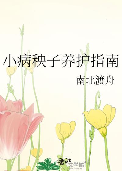 病秧子一般会得什么病