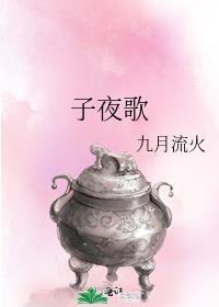 子夜歌李煜