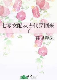 七零女配从古代穿回来了笔趣阁