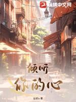 倾听你的心声原唱