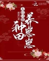 太后只想躺着赢