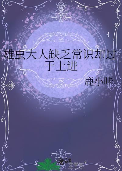 雄虫什么意思