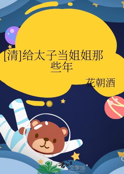 给太子当婢女的日子(重生)