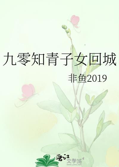 九零知青子女回城TXT