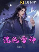 混沌雷神诀