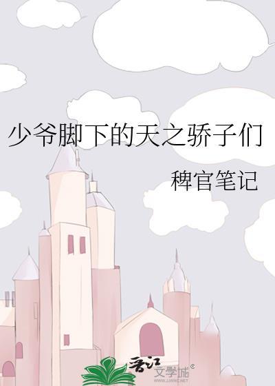 少爷的下属叫什么