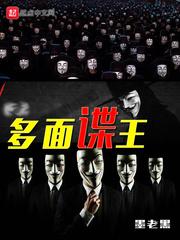 多面间谍电影