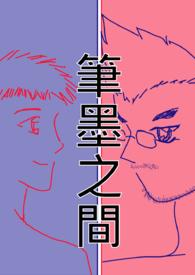 笔墨之间感悟人生