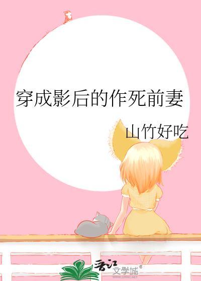 穿成影后当媒婆[穿书