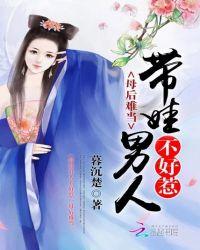 当妈带娃不容易