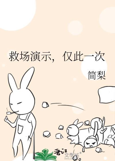 仅此一次简梨
