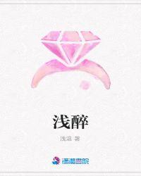 浅醉对仗什么词