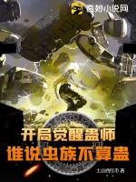 开局觉醒49种异象