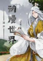 漫步动漫世界vip未删减版