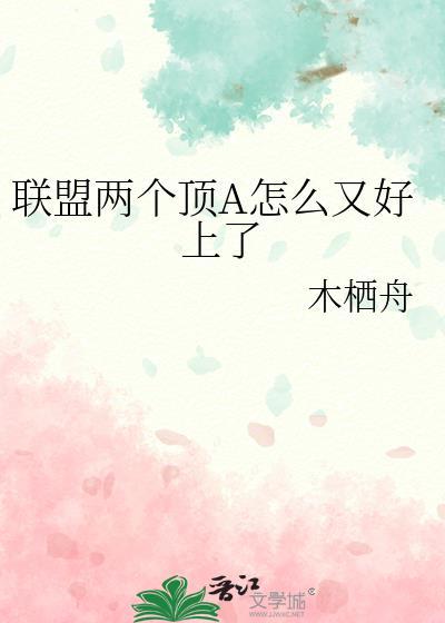 英雄联盟顶上阵容