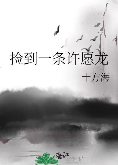 捡到一个龙的吊坠好不好