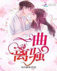 一曲离骚是什么歌