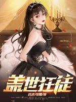 盖世战神免费阅读萧天忌