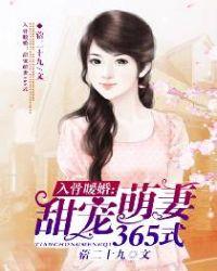 入骨暖婚的