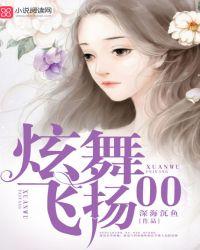 炫舞飞扬舞蹈学校