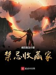 收藏家 恐怖电影