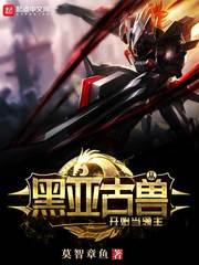 数码从黑亚古兽开始爱看书吧