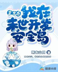 重生我在末世有个庄园