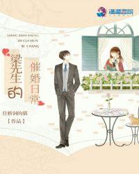 梁先生的黑月光