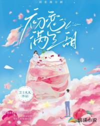 初恋超甜免费阅读