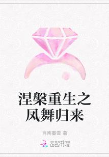 涅槃重生之凤女有毒