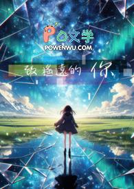 致遥远的你全文阅读