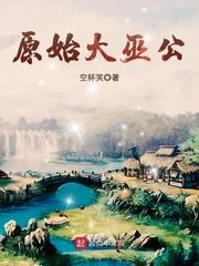 颠覆原始全文免费阅读