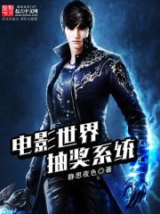 电影世界里抽奖