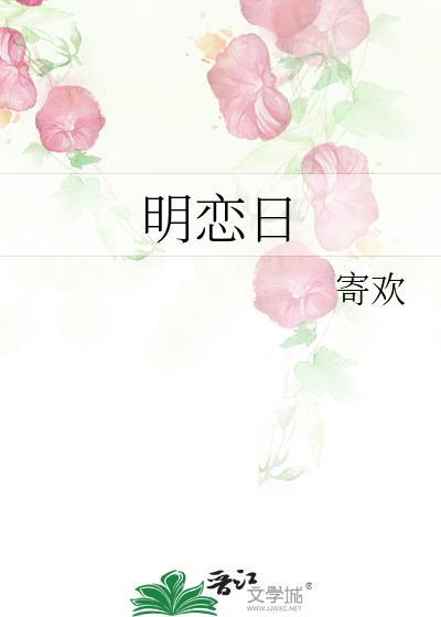 明恋日景驰免费阅读