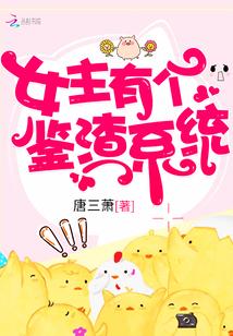 女主因为系统渣了男主的