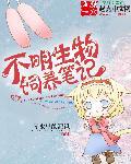 不明生物百科