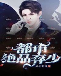 都市绝品弃少TXT
