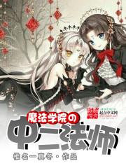 魔法学院2楼2星