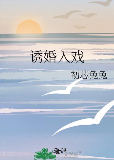 诱妻入怀全集免费阅读