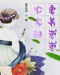 农家辣妻养养包子种种田