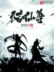 猫仙尊的事你少管全文免费阅读