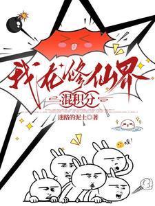 我在修仙界发展