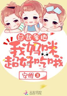 我妈咪超好吃哦漫画