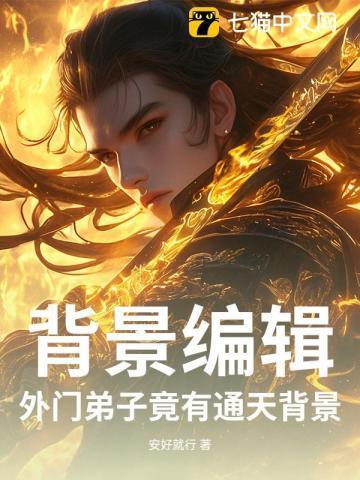 外门弟子 内门弟子