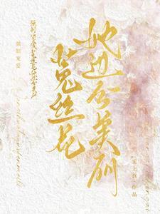 强制宠爱笔趣阁