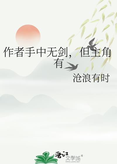 手中无剑有剑不用