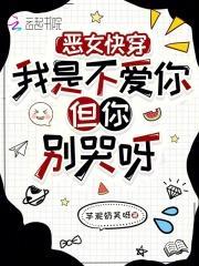 我不是恶毒女配全文免费阅读漫画