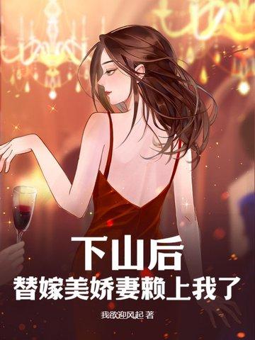 下山后我当武替