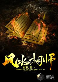 风水相师叶天的